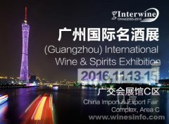 <b>Interwine 2016中國廣州國際名酒展-秋季展将于11月(yuè)(yuè)舉</b>